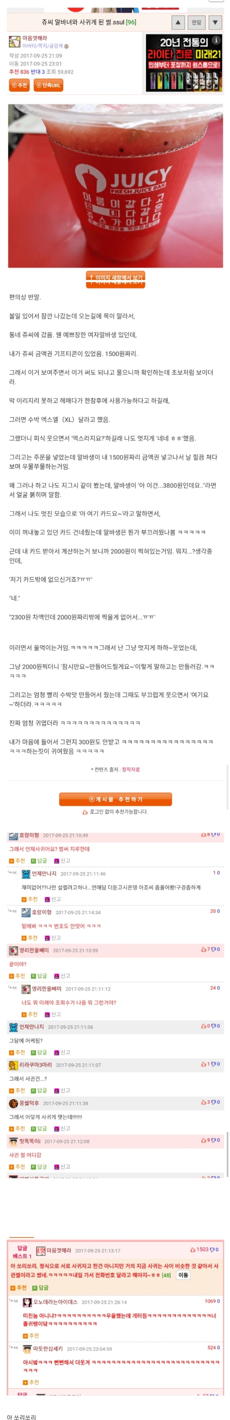 쥬씨 알바녀와 사귀게 된 썰