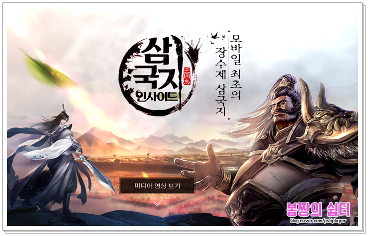  재미있는게임 추천 삼국지인사이드, 대한외국인 보다 사전예약