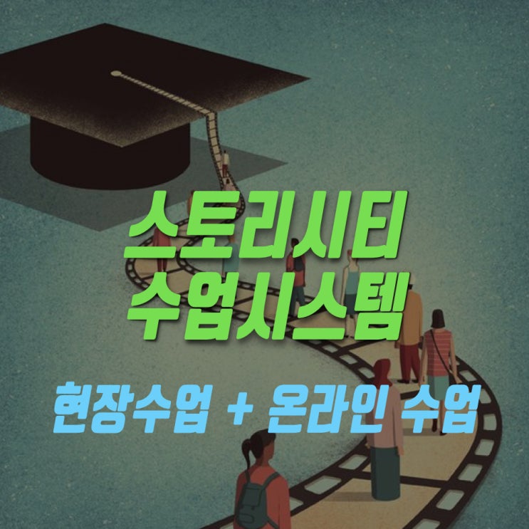  온라인과외, 현장수업 상담과 수업 등록방법