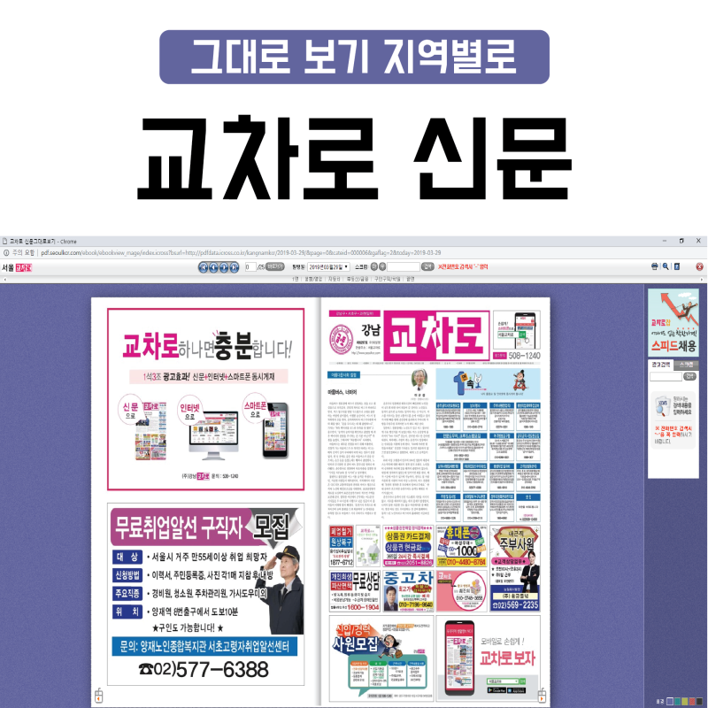 교차로신문그대로보기 지역별로 하는 방법 : 네이버 블로그 교차로신문그대로보기 지역별로 하는 방법 : 네이버 블로그