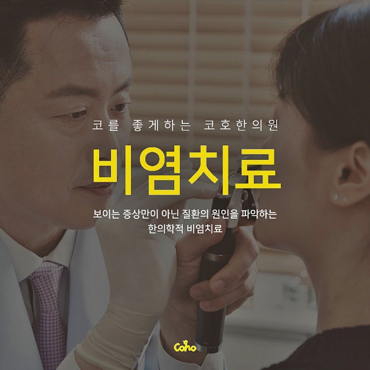  한의사 장재영 원장님과 함께하는 코 건강 관리 비법!(KNN 닥터스)