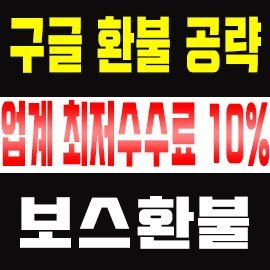  마스터탱커 환불 공략 완벽한 이야기!
