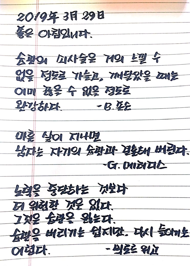  [마흔 살이 지나면 남자는 자기의 습관과 결혼해 버린다.] 극동방송 좋은아침 오프닝