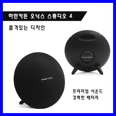 하만카돈 스피커 오닉스 스튜디오4 핫딜 직구하는법!