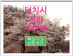  폐가전 폐가구 살림폐기 수거 정리는 복실이네. 집정리 가정폐기물 한방에 깨끗이 치워드려요 냉장고 세탁기 에어컨 모든 폐기물 처리 대행 무료&유료 대구 구미 왜관 칠곡 김천 유품정리