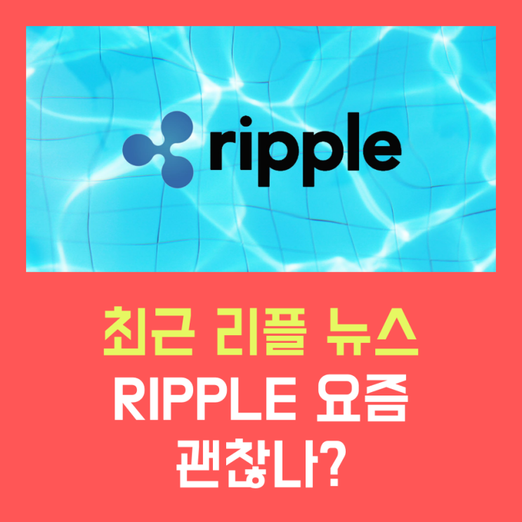  가상화폐 리플 코인, 이제 한계 인가? 아니면..