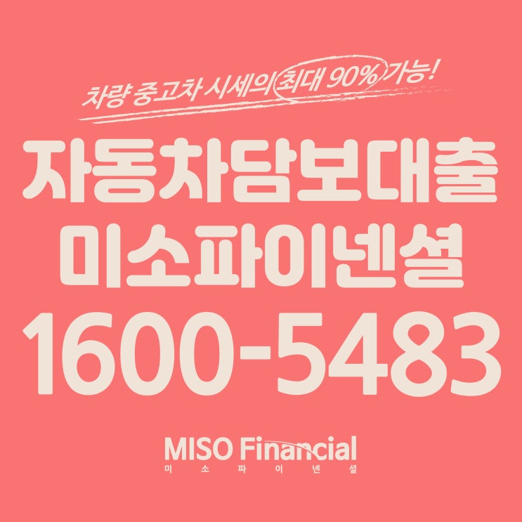  크라이슬러 더 뉴300C 입고차량담보대출
