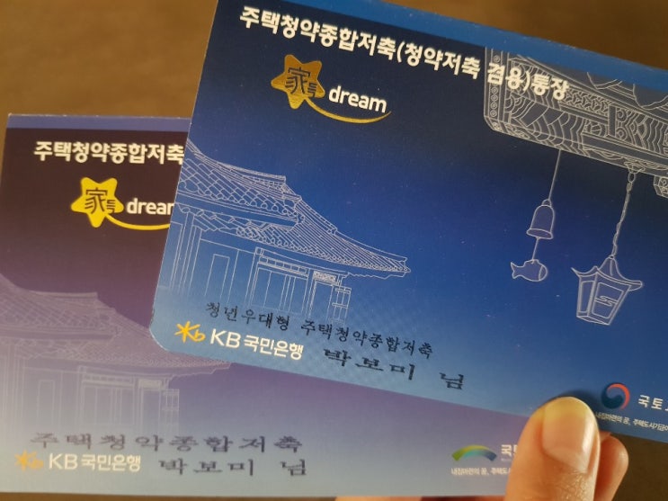  [청년우대형 주택청약종합저축] 무주택, 만 34세이하 신청하세요! 가입조건, 준비서류, 우대금리, 비과세