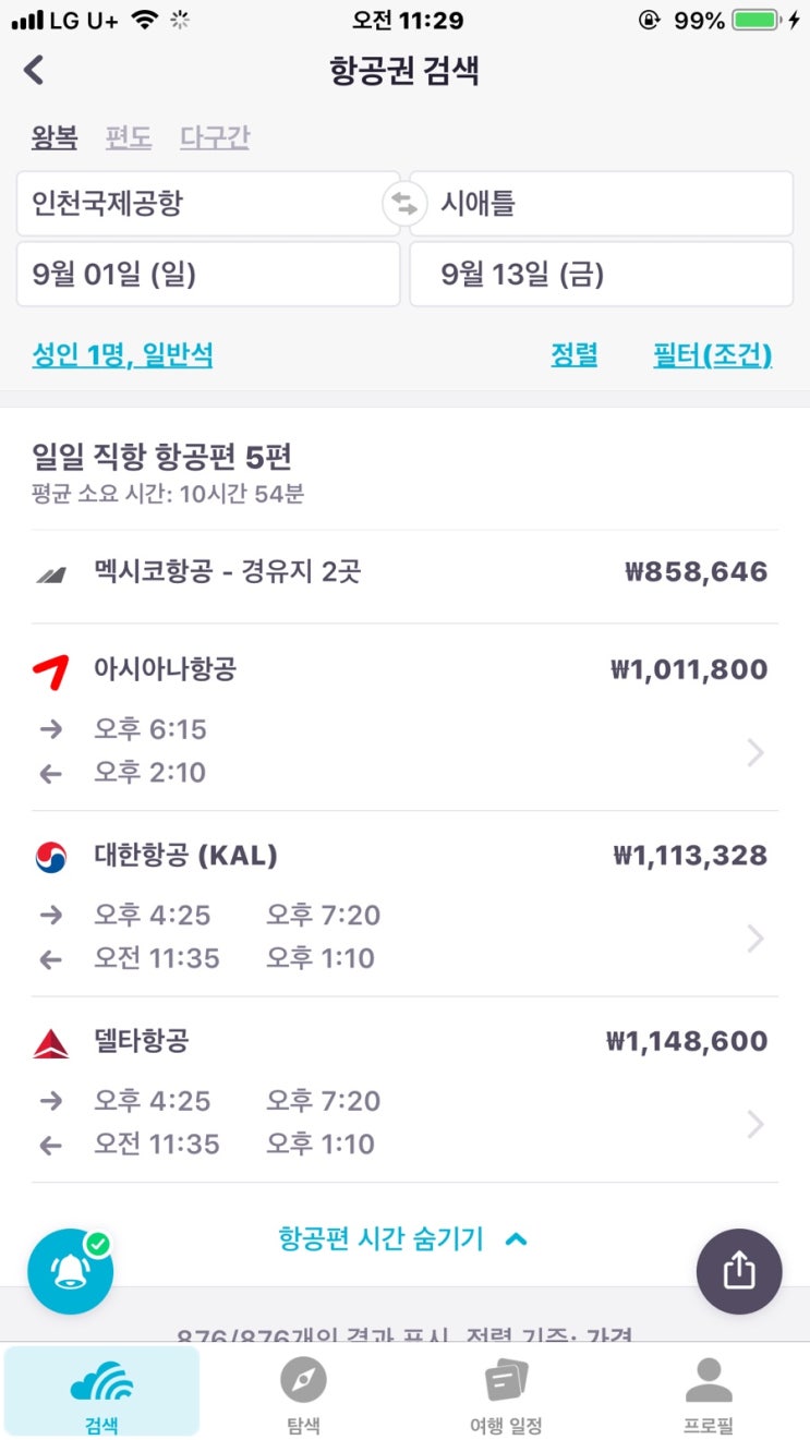  원더쇼핑/원더투어/아시아나/시애틀항공권예약/결제(1)