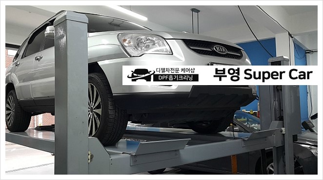  부천 디젤차연구소 부영수퍼카 디젤차량관리전문점.기아 스포티지 브레이크밀림과 끽~저속 브레이크소음으로 입고