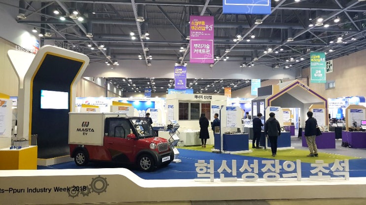  [ 마스타전기차 ] 2018 소재부품뿌리산업주간