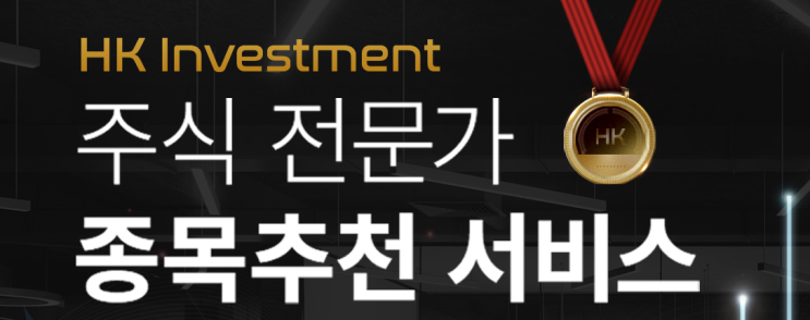  주식 초보분들 HK인베스트먼트 해보세요!