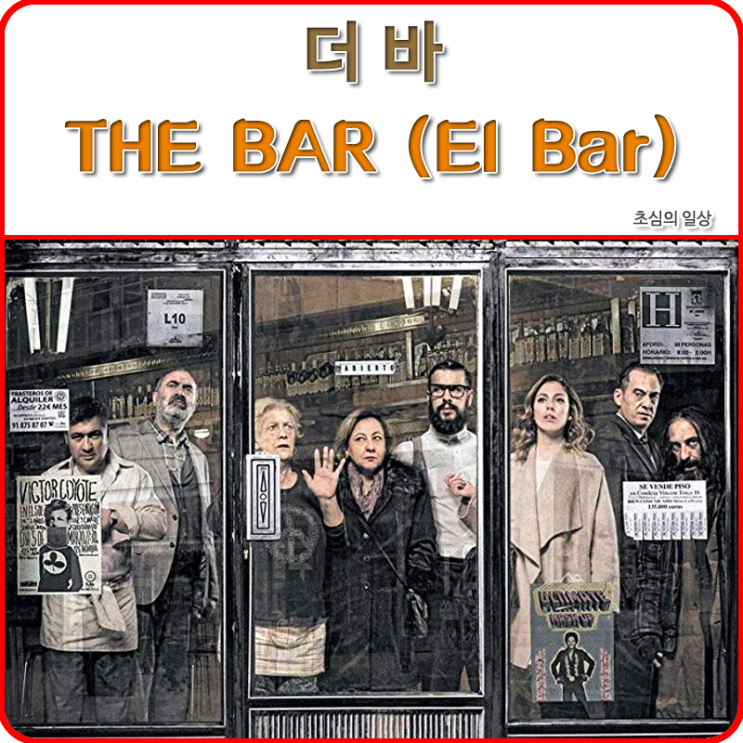  영화 <더 바> The Bar, 2016