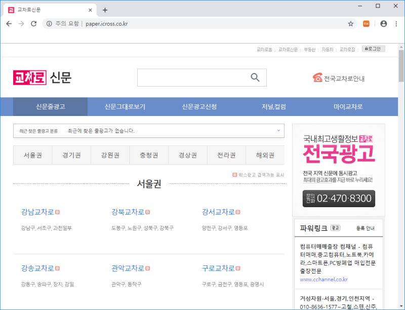 교차로신문그대로보기 지역별로 하는 방법 : 네이버 블로그 교차로신문그대로보기 지역별로 하는 방법 : 네이버 블로그