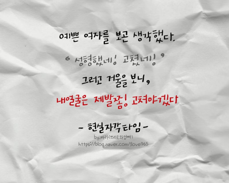 현실글귀 ) 현실속공감 글 / 그림 , 참고만 살지 말자고요 우리 : 네이버 블로그 현실글귀 ) 현실속공감 글 / 그림 , 참고만 살지 말자고요 우리 : 네이버 블로그