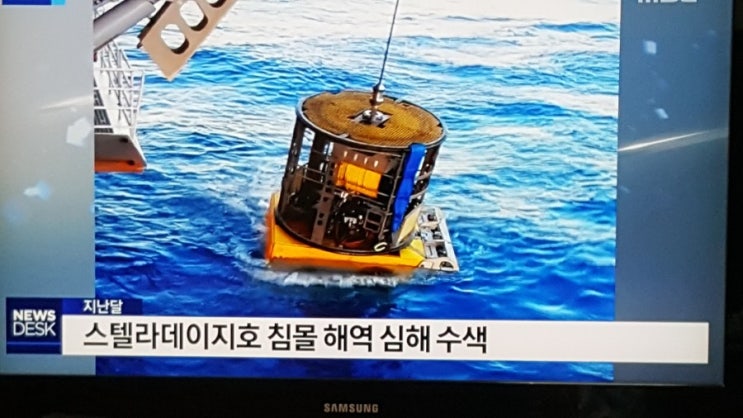 스텔라데이지호 수색 영상 공개…블랙박스 분석은?