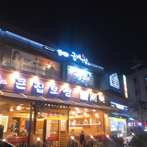  [맛집] 천호 맛집 금계찜닭! _feat.제이쓴 셀프인테리어 강의