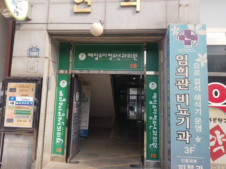  익산 영등동 예일소아과