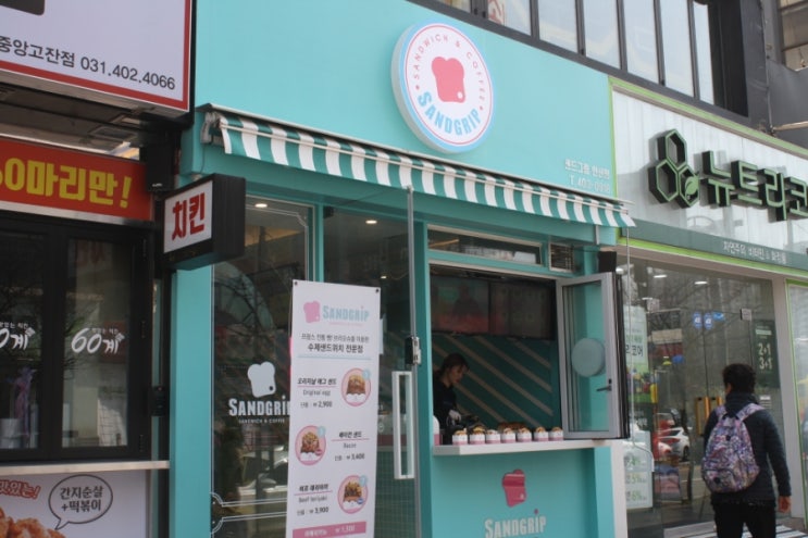  ::안산 샌드위치::다양한 토핑 샌드위치 샌드그립