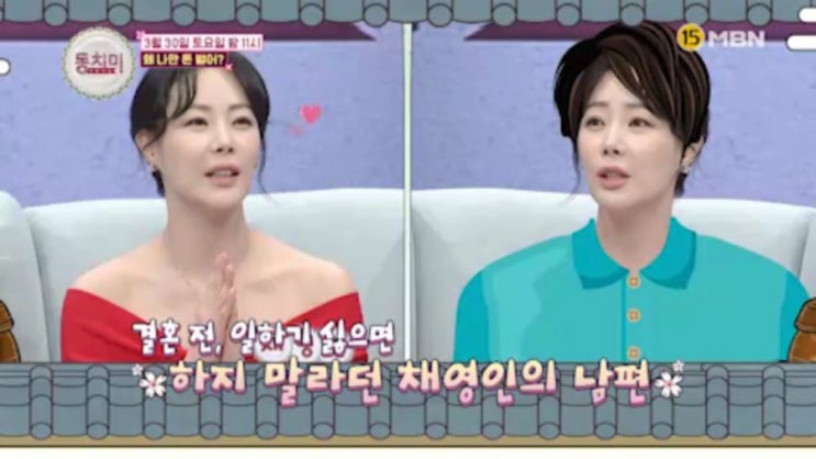   MBN 동치미 채영인 본명 배영선 나이는? 슈퍼모델 출신 배우 우울증 강박증후 의사남편과 결혼