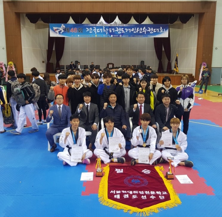  제46회전국대학태권도대회 서울현대 종합우승