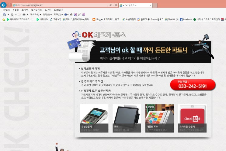 오케이포스 넷투시스 웹정보 정보변경 오류해결 오케이포스 넷투시스 웹정보 정보변경 오류해결
