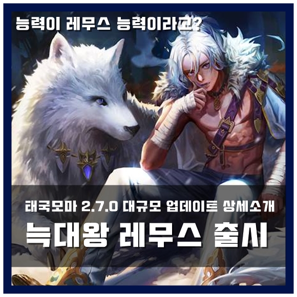  [태국모마] 태국 모두의마블 2.7.0 대규모 업데이트 패치소개 및 신규캐릭터 레무스 출시