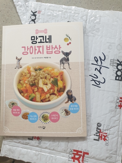  [펫영양사 주요 활동] 반려동물 자연식 도서 <망고네 강아지밥상> 리뷰 발췌_40