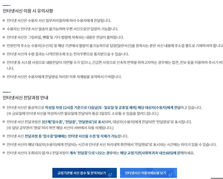  구치소(교도소) 수용자에게 인터넷서신을 보내보세요
