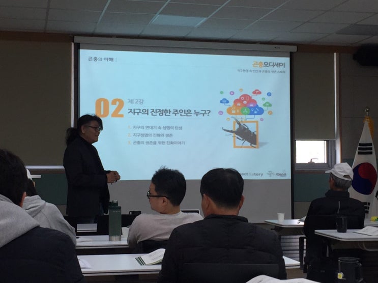  꿈꾸는 파브르_경기도농업기술원_곤충산업과 곤충의이해 강의 (곤충오디세이)