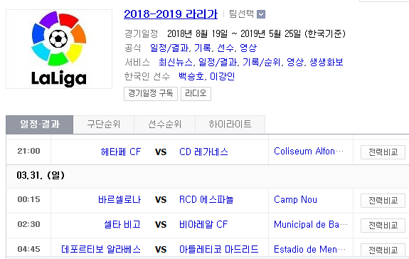 2019.03.30 라리가(프리메라리가) (헤타페 레가네스 | 바르셀로나 에스파뇰 | 셀타비고 비야레알 | 알라베스 AT마드리드) 2019.03.30 라리가(프리메라리가) (헤타페 레가네스 | 바르셀로나 에스파뇰 | 셀타비고 비야레알 | 알라베스 AT마드리드)