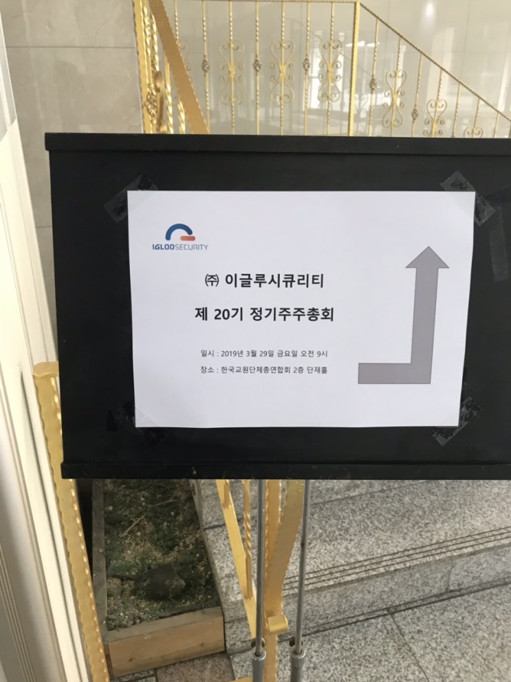  이글루시큐리티 제 20기 주총후기