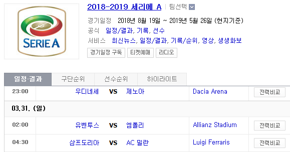 2019.03.30 세리에A (우디네세 제노아 | 유벤투스 엠폴리 | 삼프도리아 AC밀란) 2019.03.30 세리에A (우디네세 제노아 | 유벤투스 엠폴리 | 삼프도리아 AC밀란)