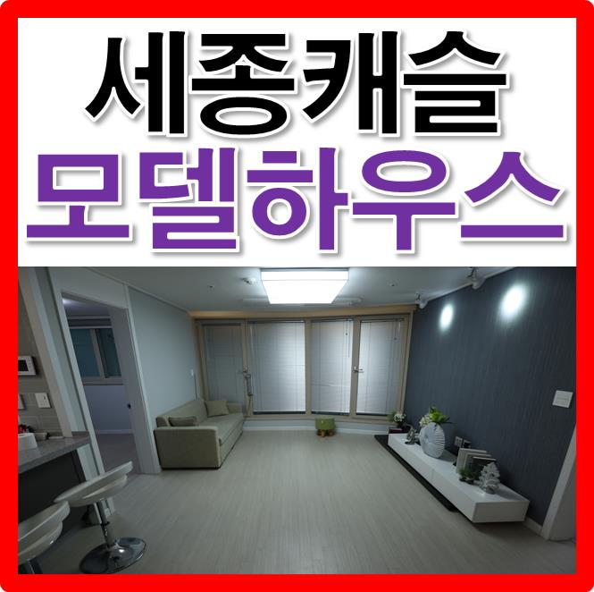  간석동신축빌라 세종캐슬 간석오거리역 역세권을 누려보세요