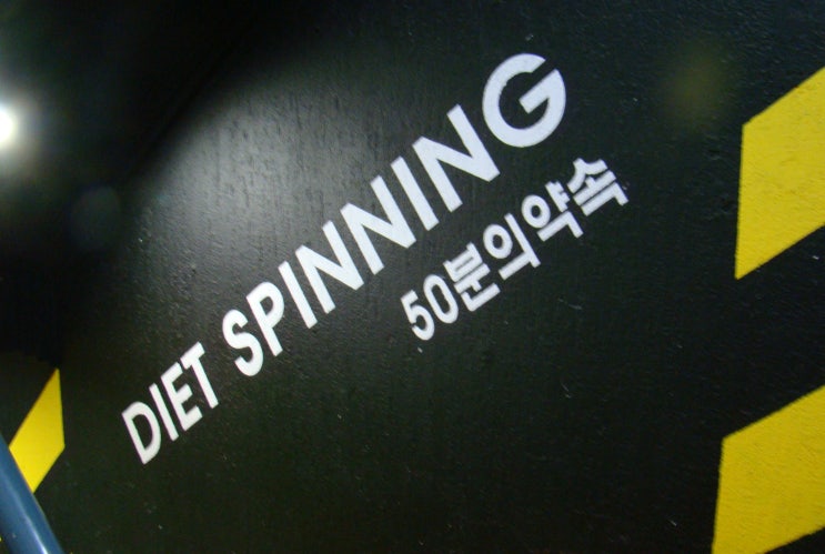  잠실스피닝 - 스피닝앤PT에서 태우자 칼로리!