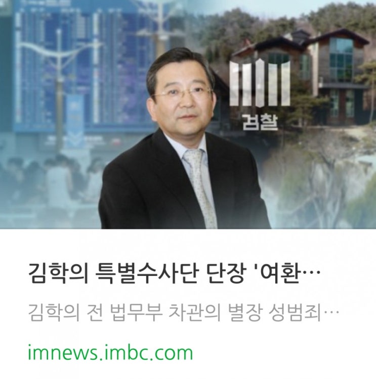 김학의 특별수사단 단장 '여환섭 검사장'…오늘부터 수사 착수