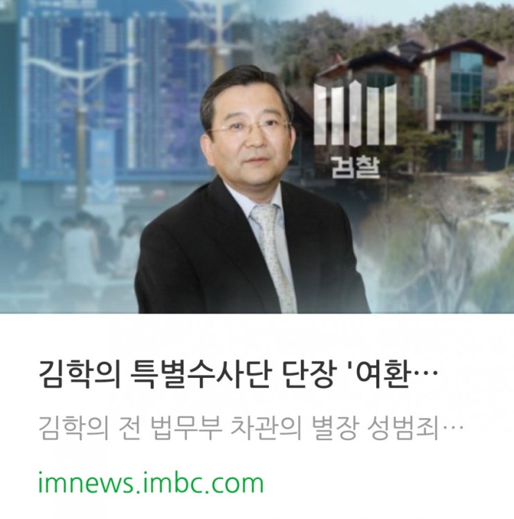  김학의 특별수사단 단장 '여환섭 검사장'…오늘부터 수사 착수