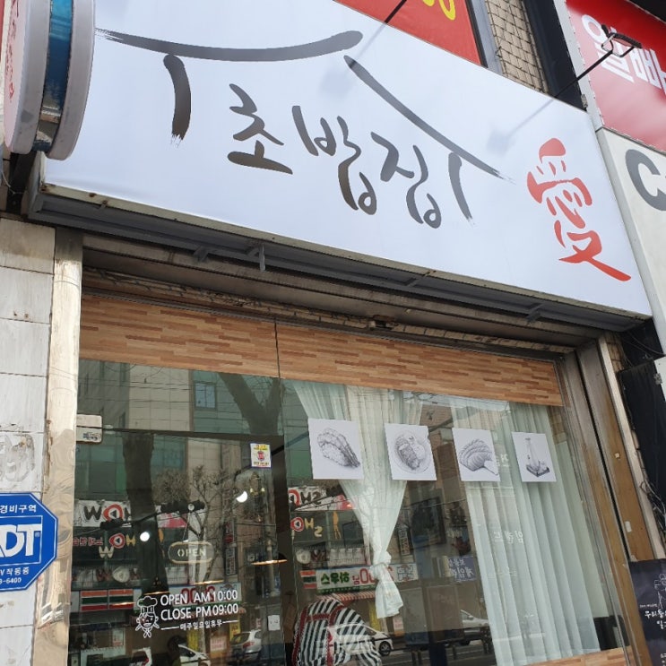  대구 대명동 계대 초밥맛집 '초밥집' 다녀오다