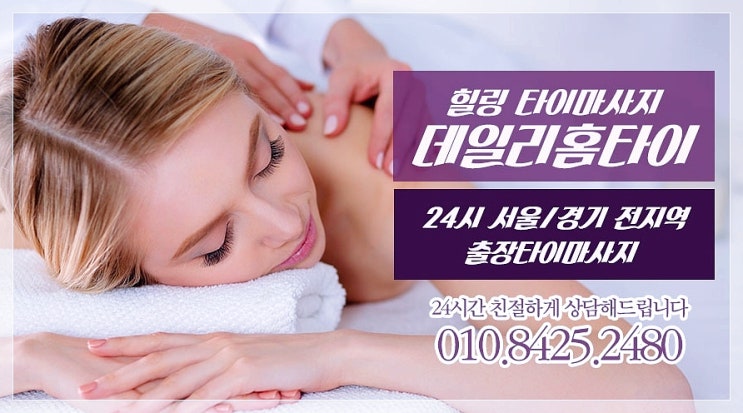 태릉입구출장마사지 내스타일의 힐링 태릉입구출장마사지 내스타일의 힐링