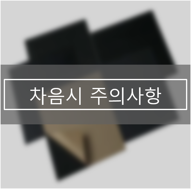  방음시공 중 차음을 할때 주의해야 할점.