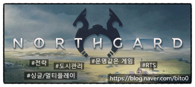 2. [스팀/유료] 문명같은 전략 게임 Northgard