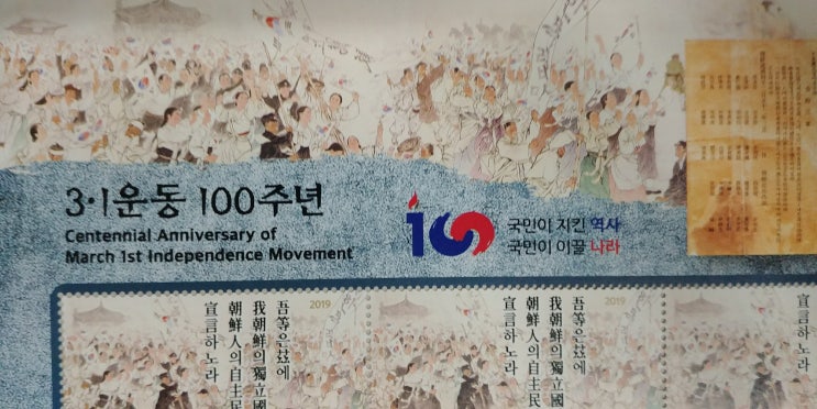 3·1 운동 100주년 우표