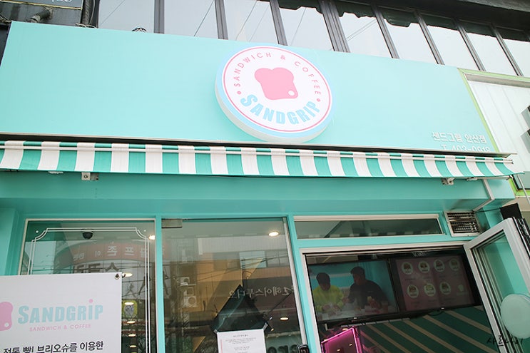  안산 샌드위치는 중앙동 샌드그립으로 가세요-
