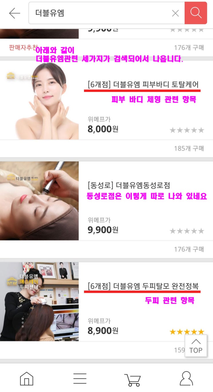  #위메프 #티몬 에서 #더블유엠에스테틱 이용하기