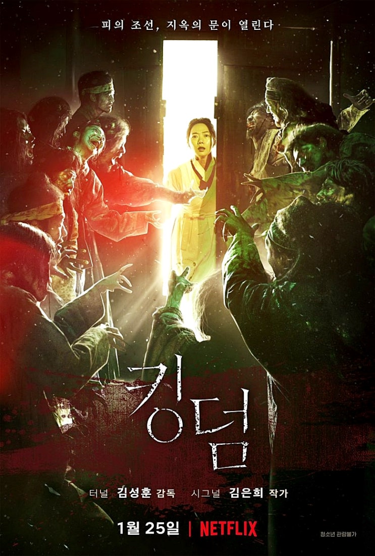  넷플릭스 킹덤 스토리 시즌1 3화