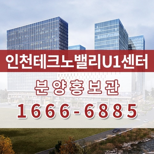  인천테크노밸리u1-경인고속도로 지하화사업 대박?