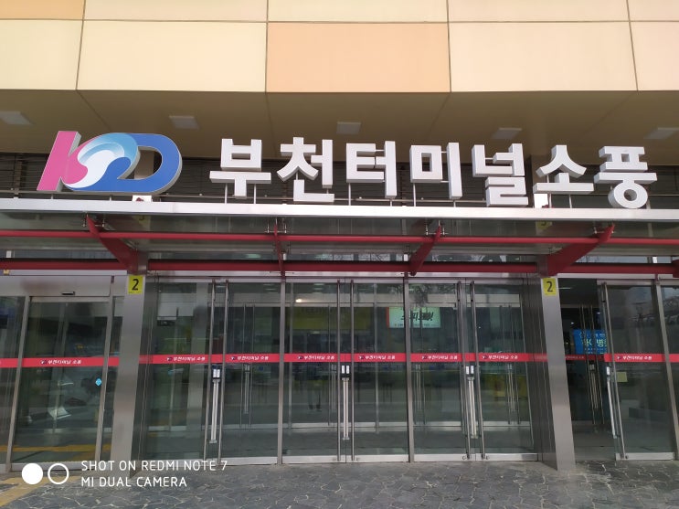  부천터미널 소풍 차량시간표 정보 및 층별안내