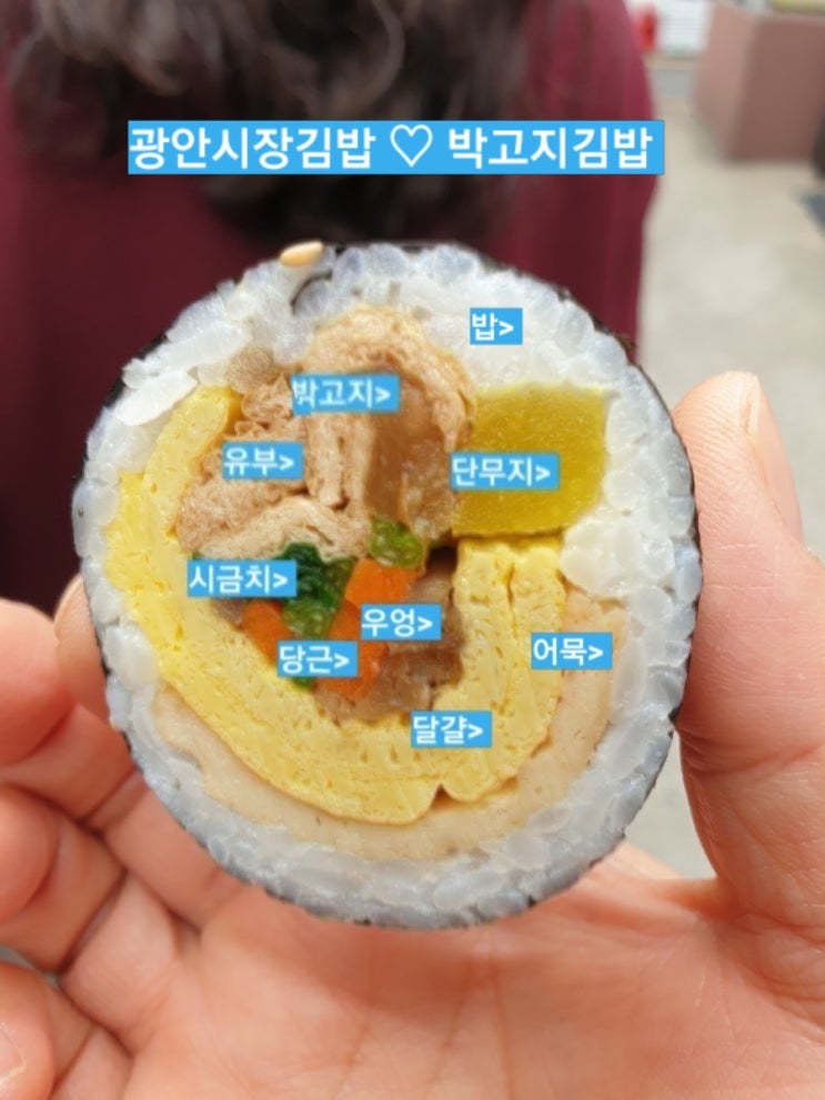 [부산 광안시장 맛집] 광안시장김밥, 생활의달인 박고지김밥