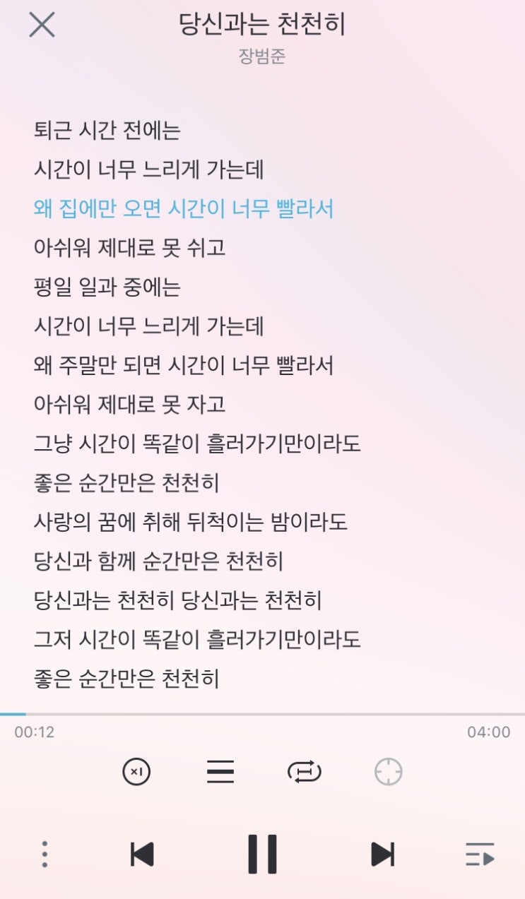  좋은 순간만은 천천히