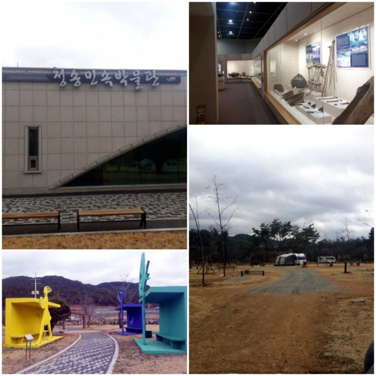  청송 가볼만한 곳 청송민속박물관 ~ 엄마와 데이트~덤으로 청송사과테마파크오토캠핑장 산책